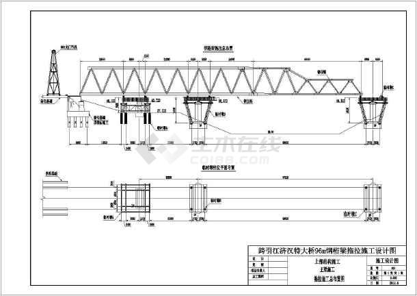 跨江特大桥96m下承式简支钢桁梁拖拉法施工专项施工方案及计算书130页
