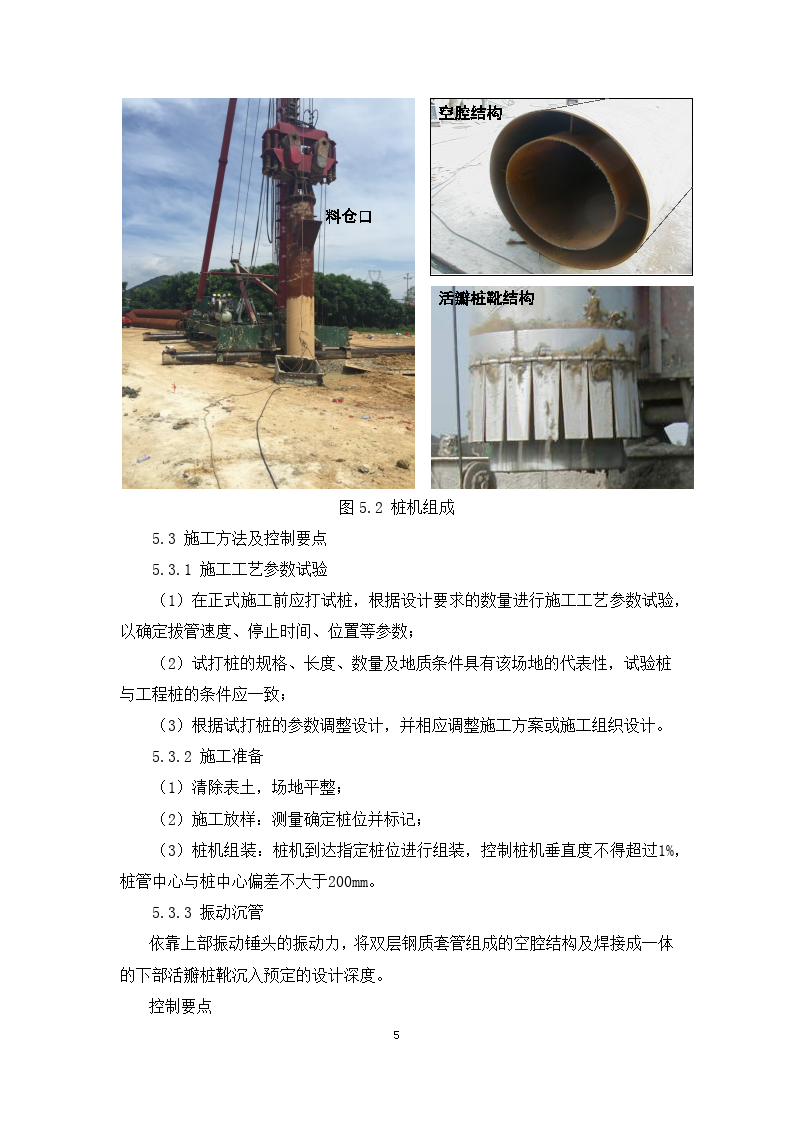 一级公路现浇混凝土大直径管桩复合地基施工工法