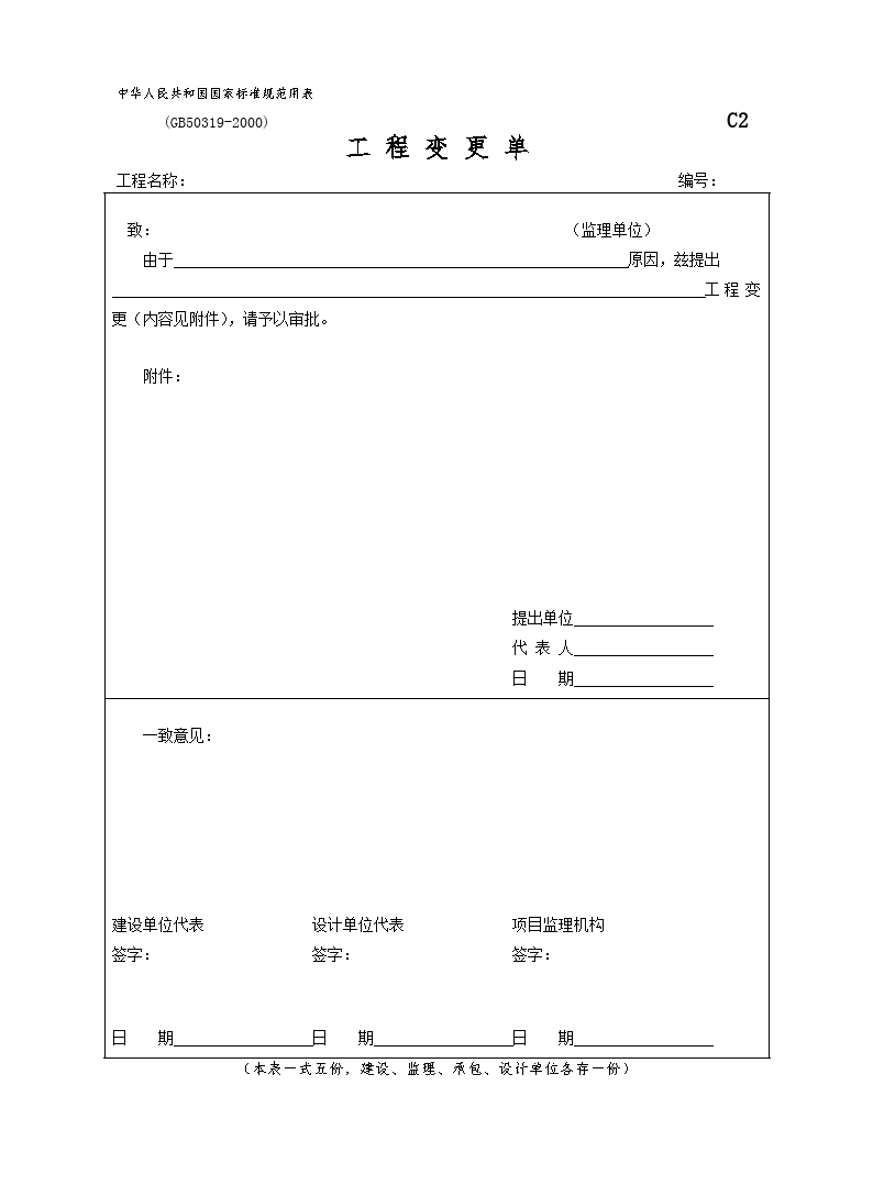 编号c2-相关工程变更单