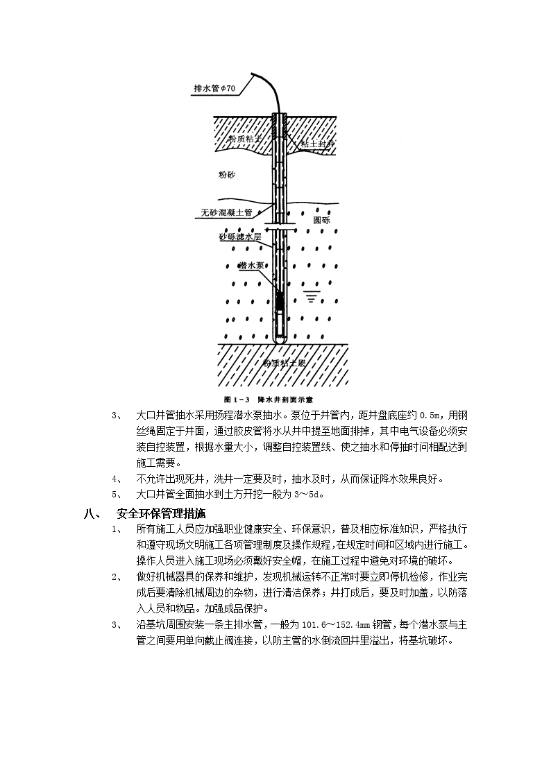 无砂大孔混凝土管井降水工程