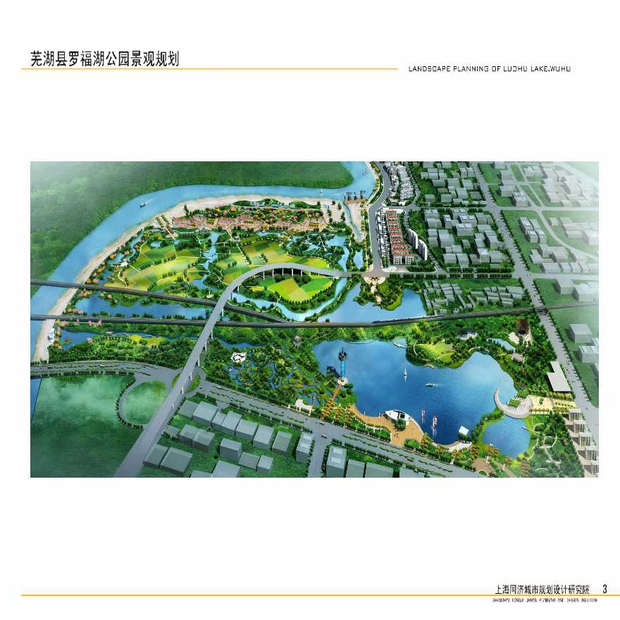 芜湖县罗福湖公园景观规划