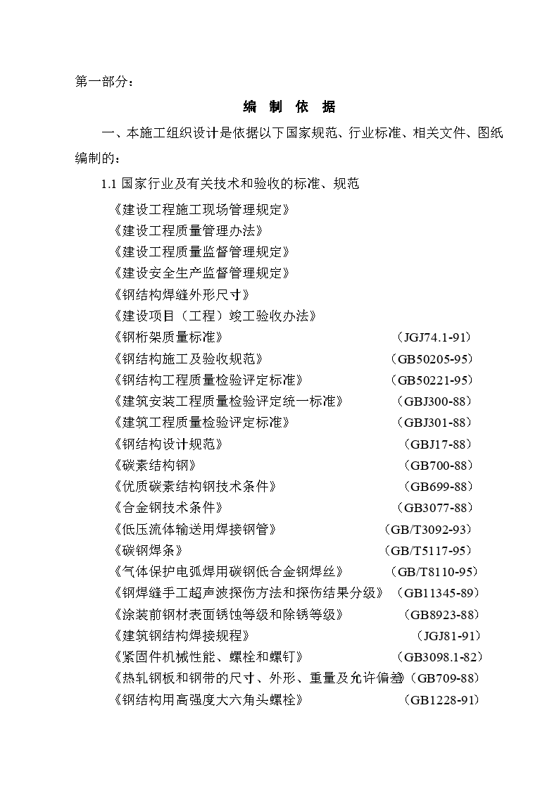 汽车客运中心钢结构网架施工组织设计方案