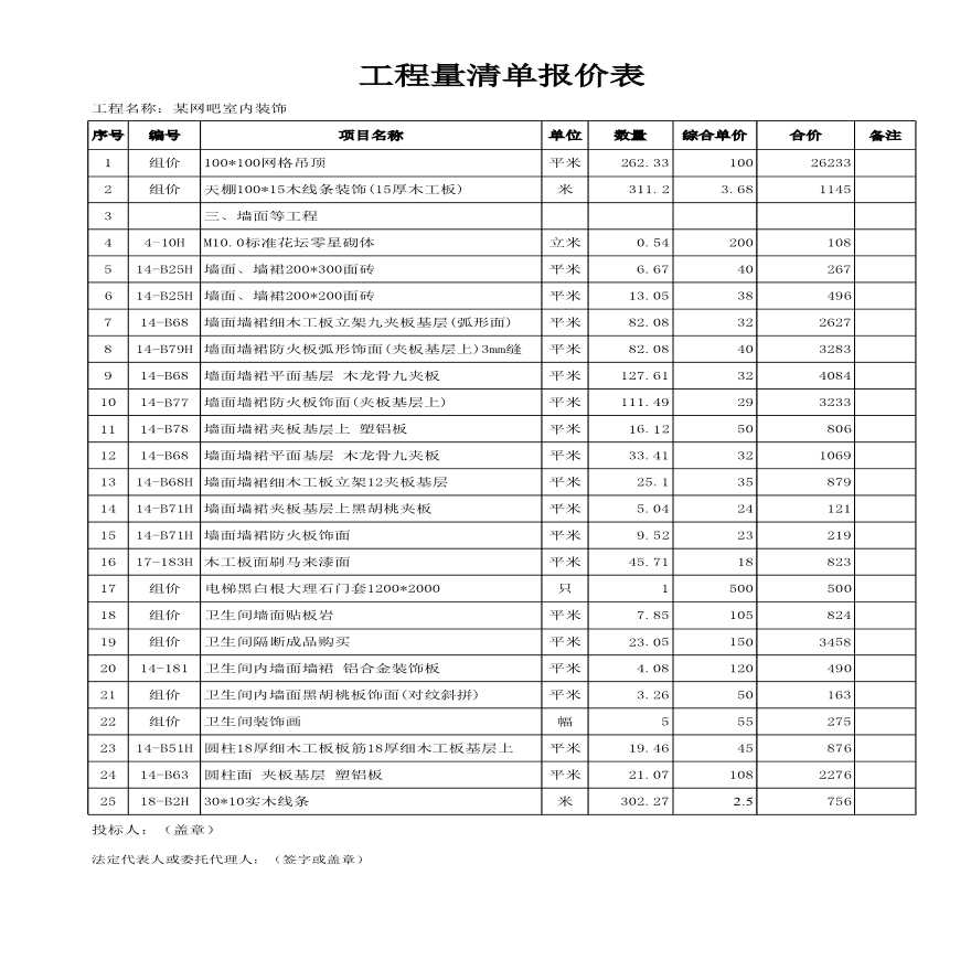 建筑工程量清单