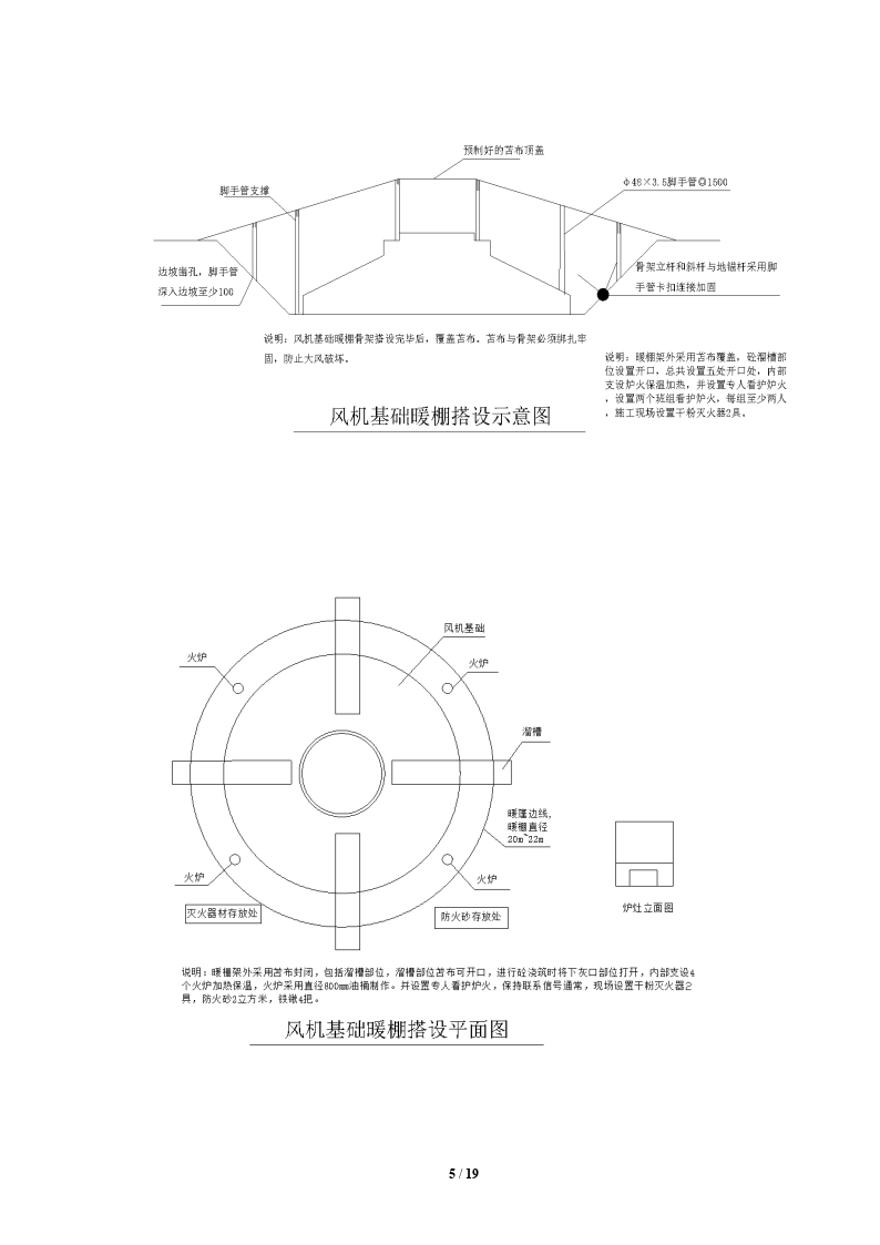 甘肃某风力发电风机基础大体积混凝土冬季施工方案