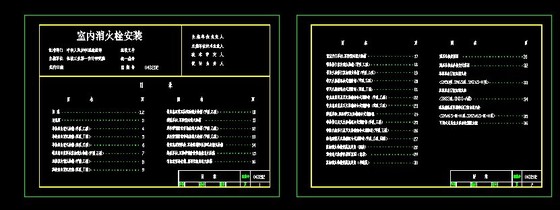 室内消火栓安装图集