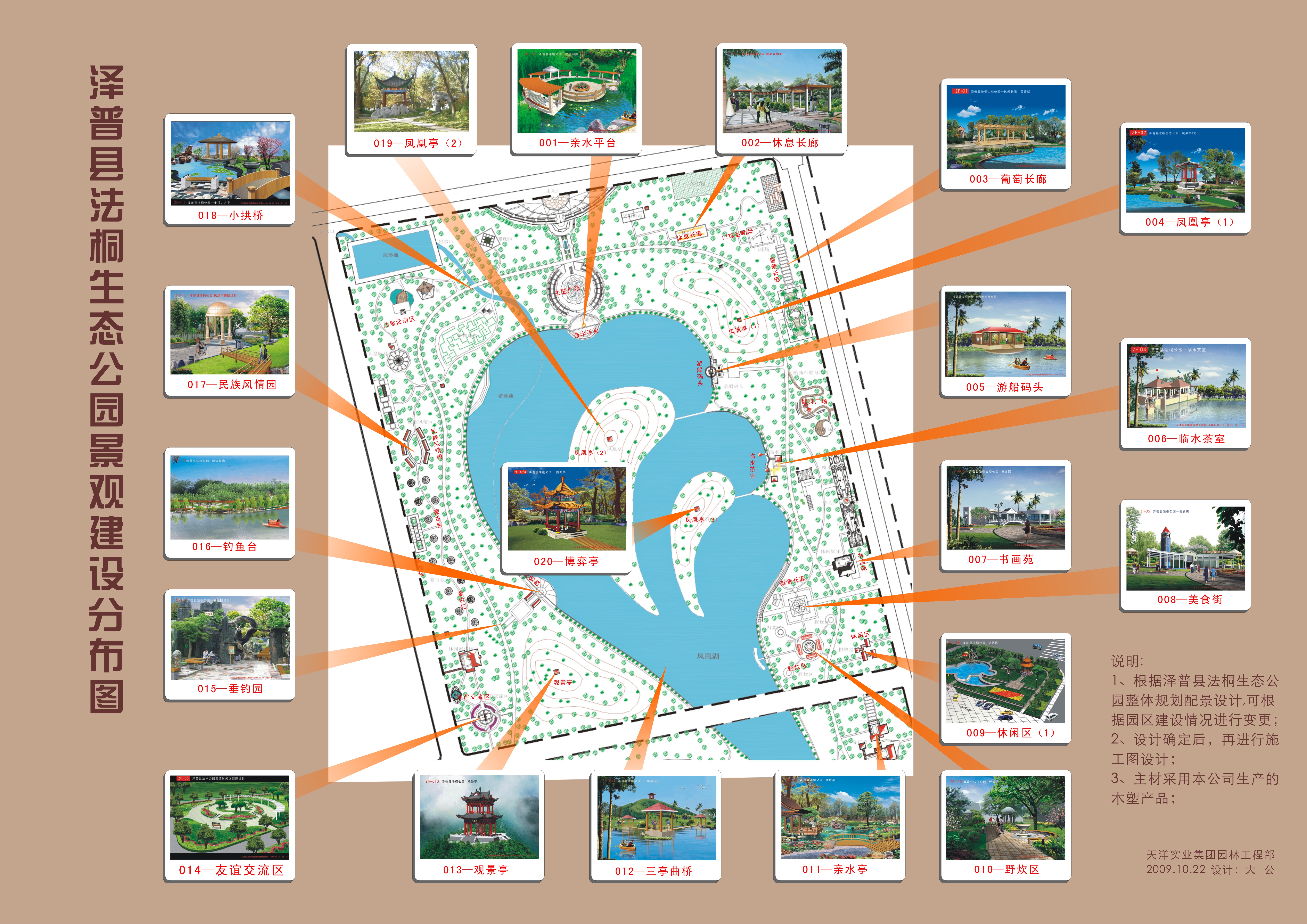 泽普县公园规划