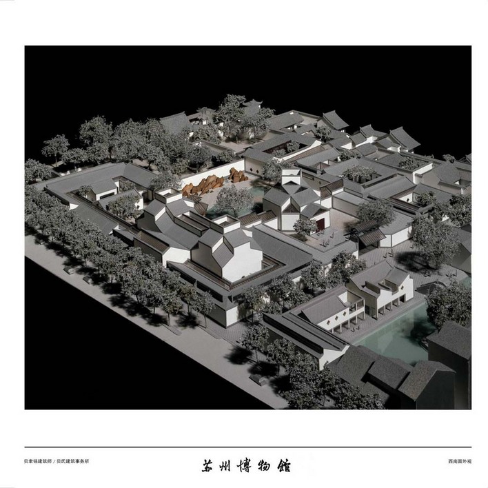 贝聿明-苏州博物馆建筑方案
