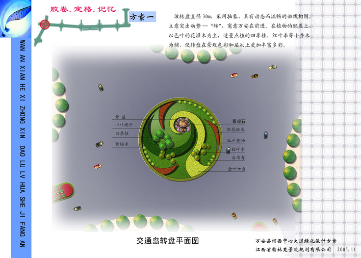 绿化设计图(道路绿化设计)  道路中心岛效果图   道路交通岛的效果图