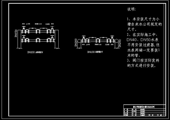 水表安装示意图