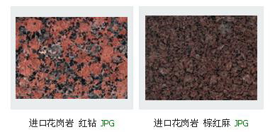 花岗岩颜色种类对照表_CO土木在线图纸下载