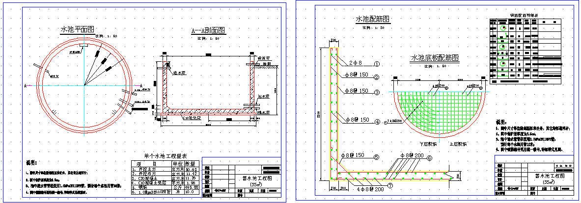 35立方米水池设计图