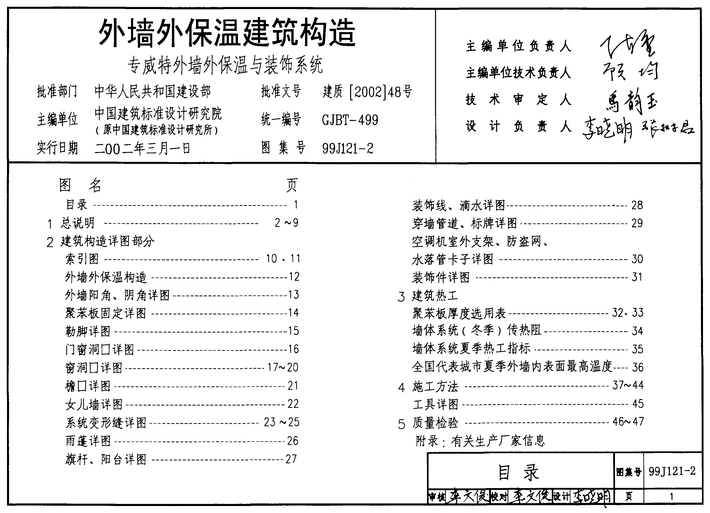 外墙外保温建筑构造图集