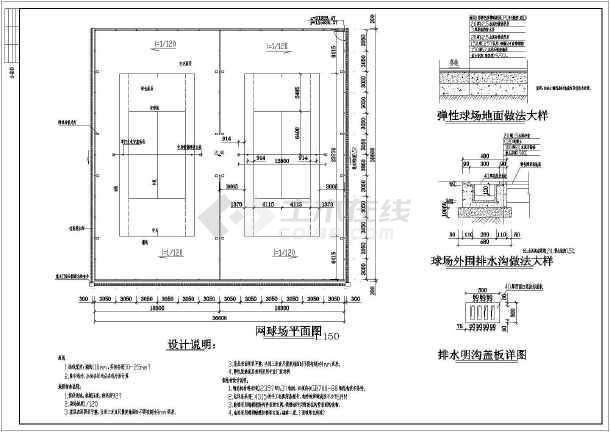 某地区小型网球场施工图共2张