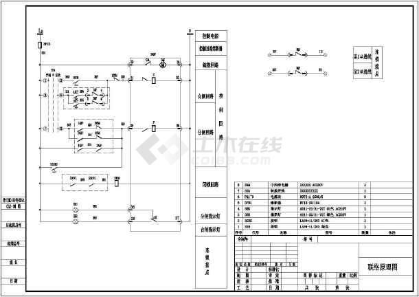 进线联络柜连锁典型电气设计原理图(共5张)