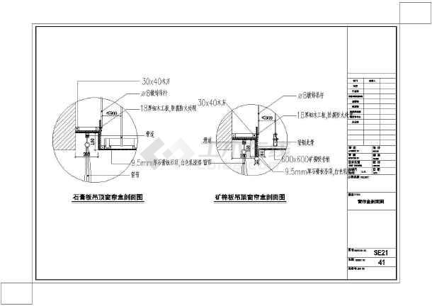 石膏板吊顶窗帘盒剖面图详图大样图