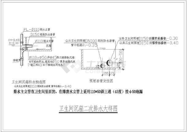 某地卫生间沉箱二次排水构造图预埋套管定位图