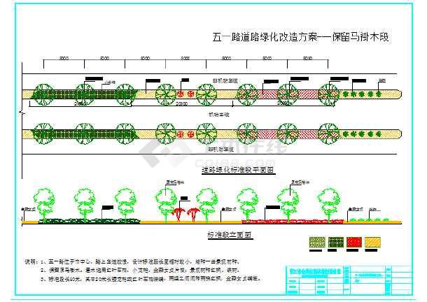 道路绿化改造方案图(含设计说明)