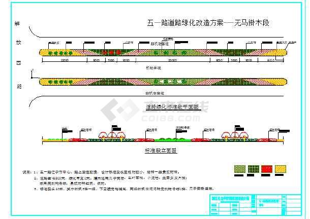 道路绿化改造方案图(含设计说明)