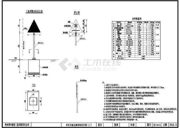 某地高速公路交通指示牌结构设计图纸图片2