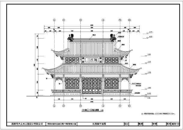 园林古建两层歇山顶三江楼阁施工图,图纸含有平面,立面,剖面,大样图