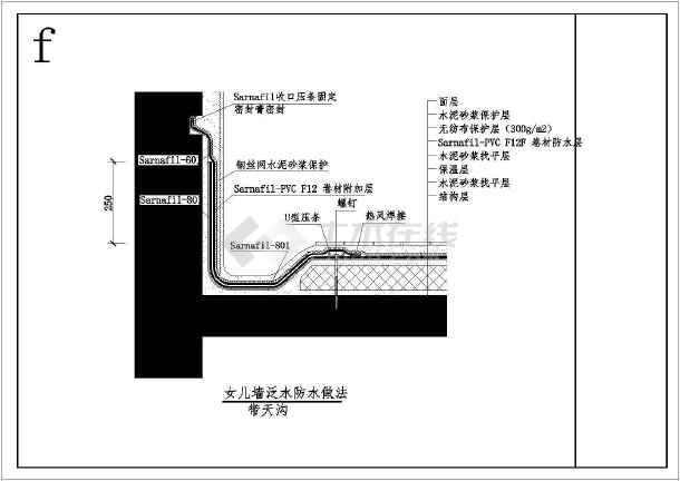 比较常用的屋面防水建筑构造做法大样