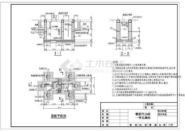 钢筋混凝土结构隔油池,化粪池标准样图