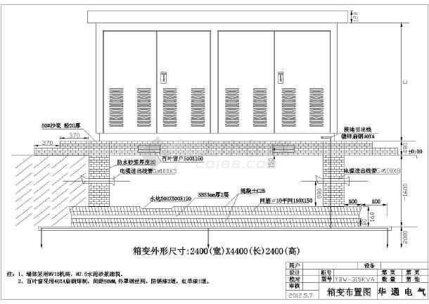 500kva箱变布置及基础剖面尺寸图