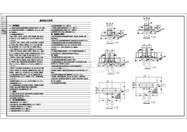 各种基础桩基桩筏筏基独基设计说明