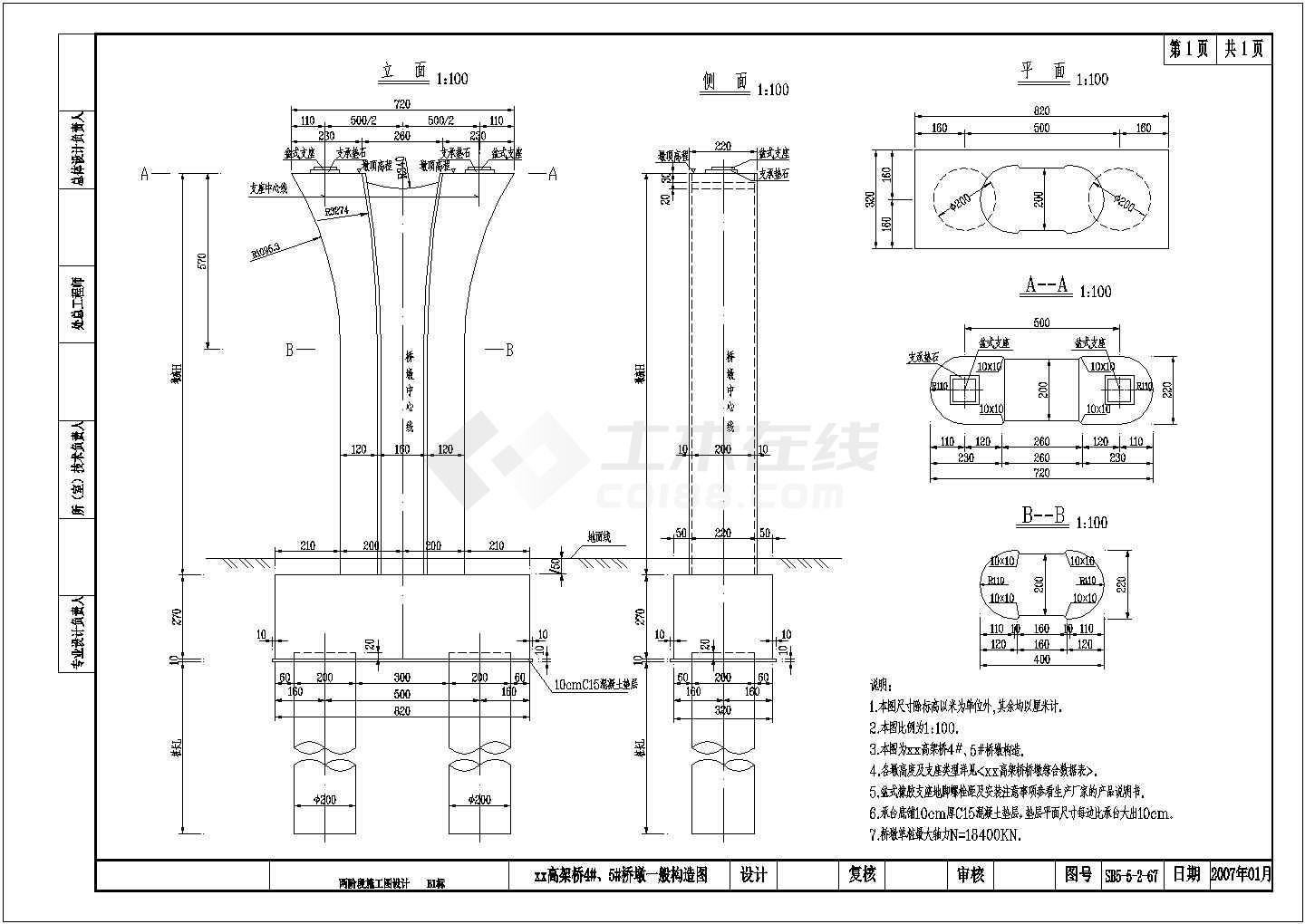 某地高架桥桥墩墩身部分结构施工图