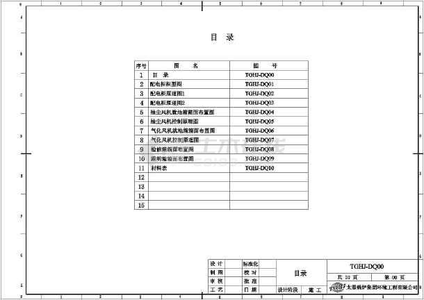 太原锅炉集团铜陵捷汇灰库电气原理图_cad图