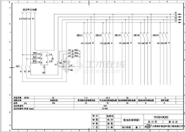 太原锅炉集团铜陵捷汇灰库电气原理图