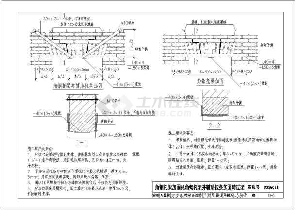 标准图集03sg611砖混结构加固与修复图集全套a1到f48