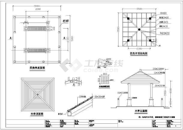 园林中四方亭亭子施工图(含平面立面剖面图)图片3