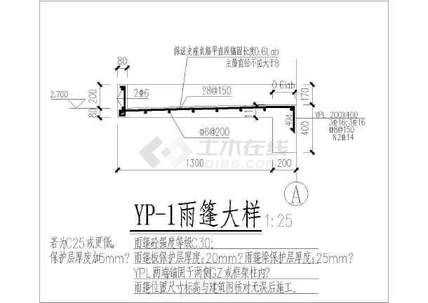 各种雨篷节点配筋详图及雨棚计算书