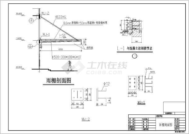 某地建筑外悬挑6.5m钢结构雨蓬方案图_雨篷构造图