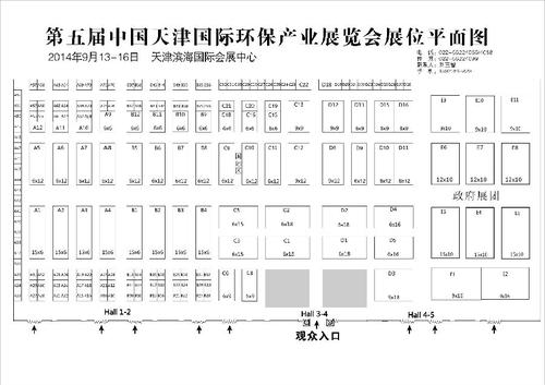 第五届中国(天津)国际环保产业展览会邀请函_