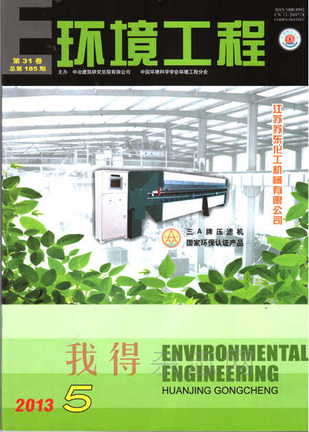 《环境工程》核心期刊 _CO土木在线