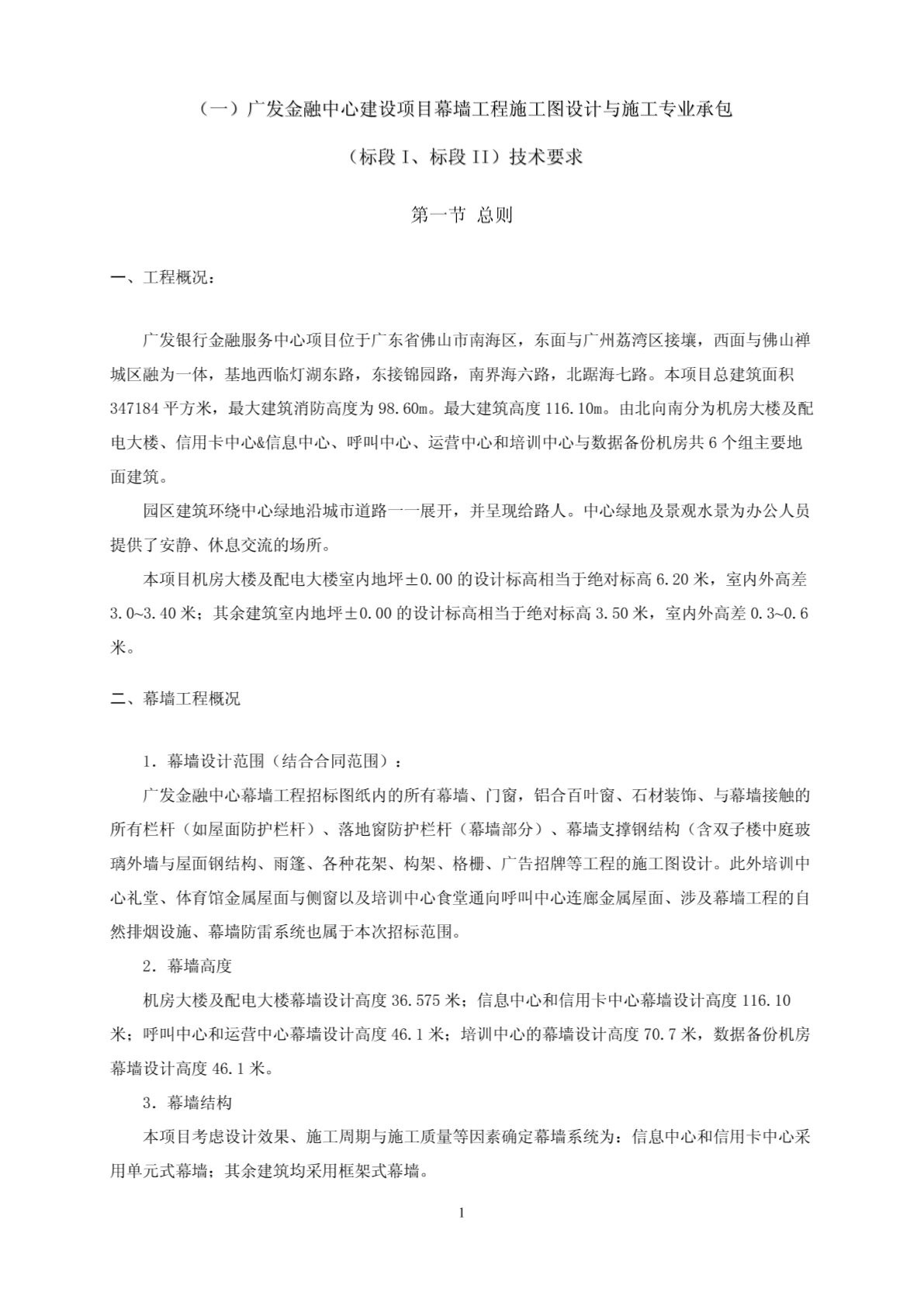 技术条款 - 广州建设工程交易中心_文档下载