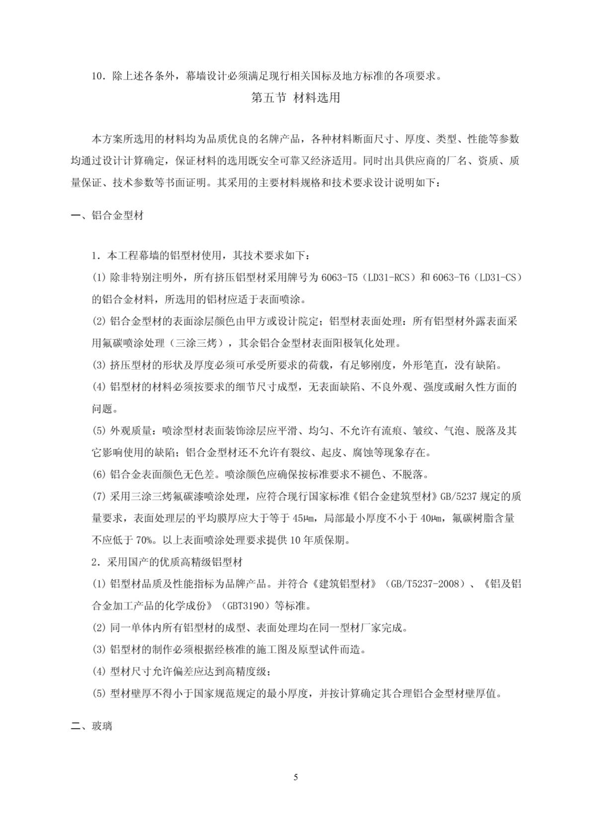 技术条款 - 广州建设工程交易中心_文档下载