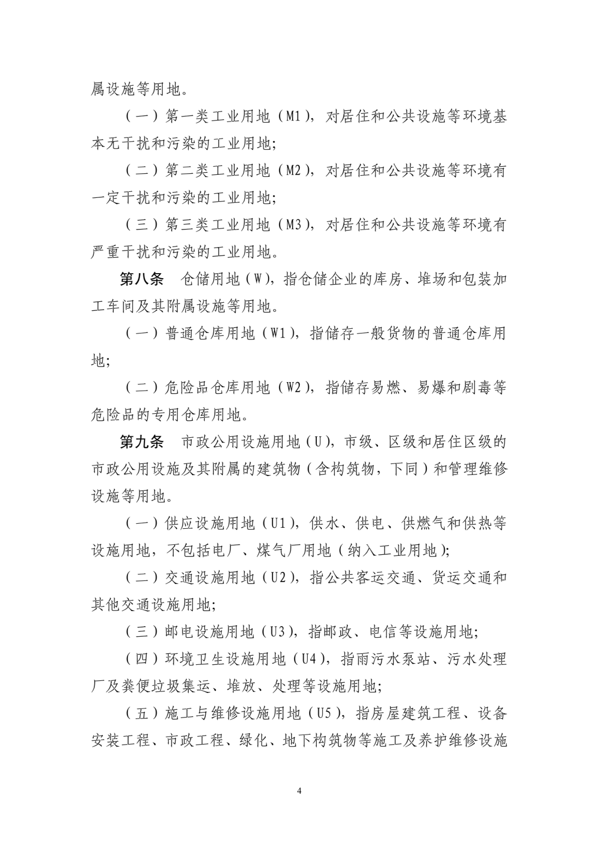 上海市城市规划管理技术规定(土地使用、建