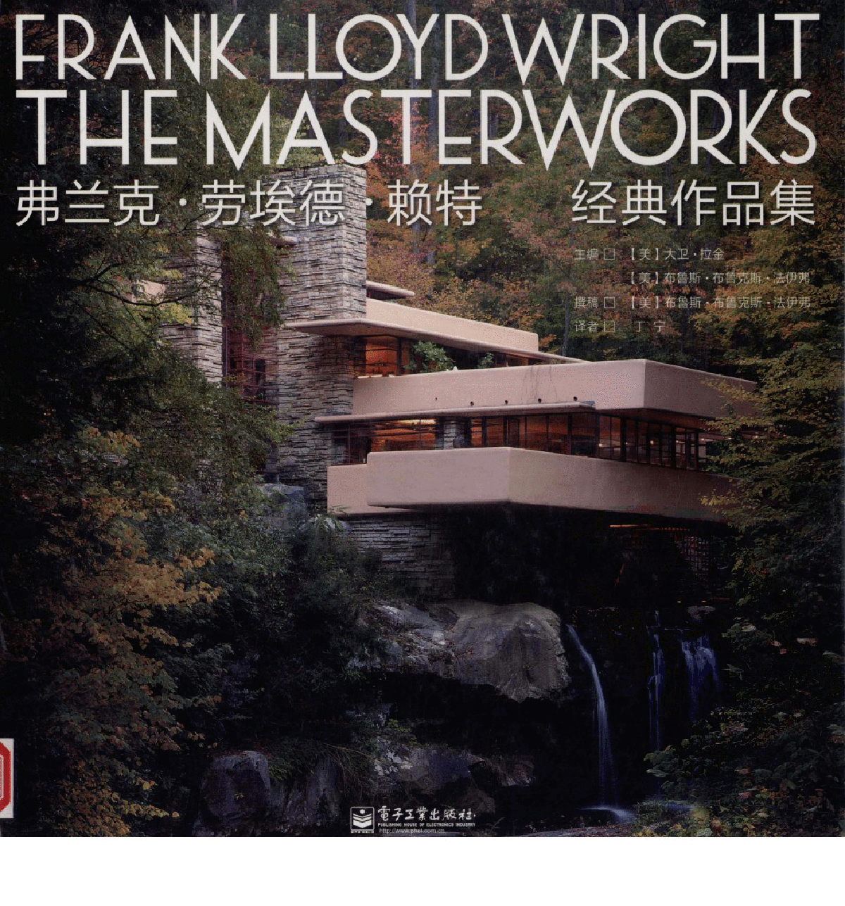 弗兰克劳埃德赖特经典作品集全彩国外建筑与设计
