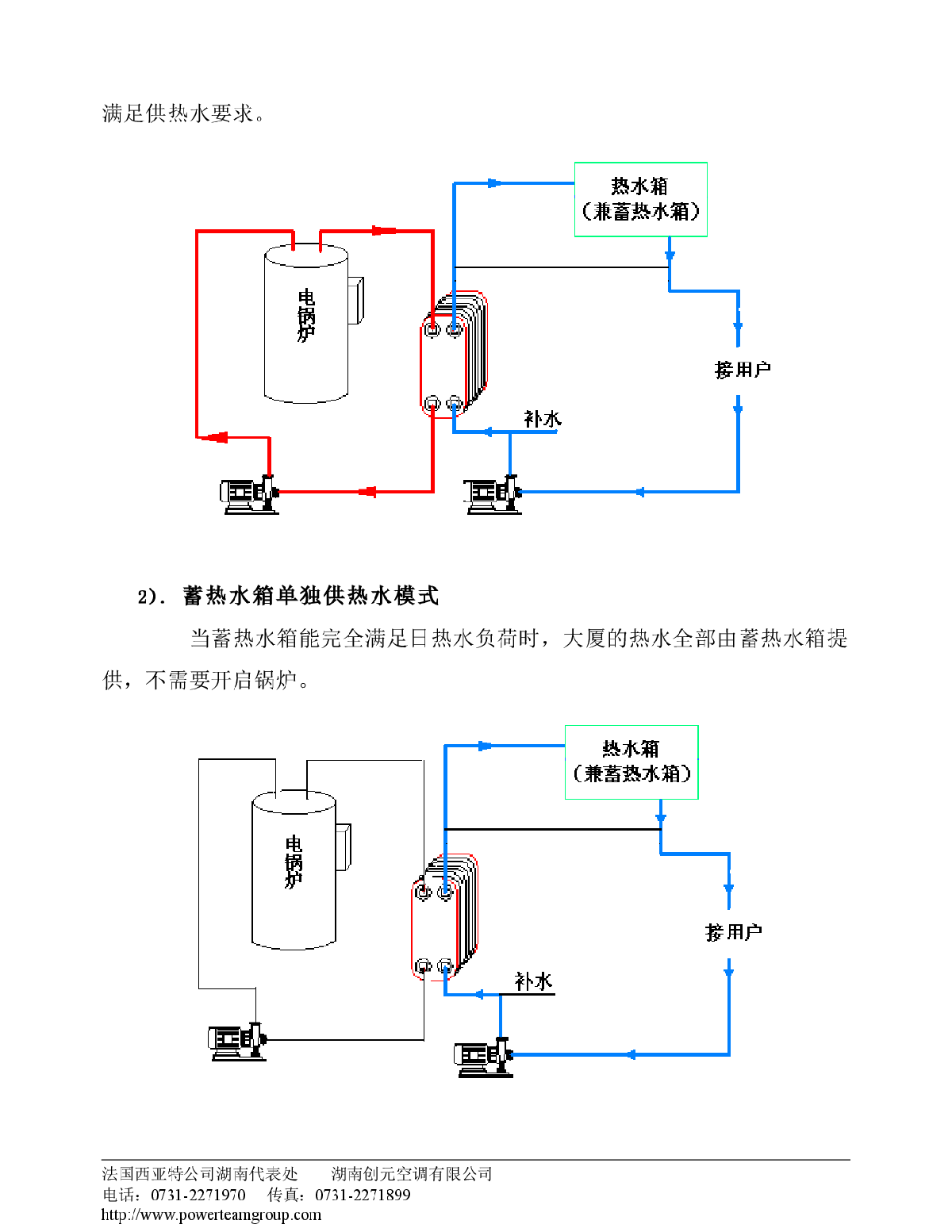 蓄热生活热水系统方案设计