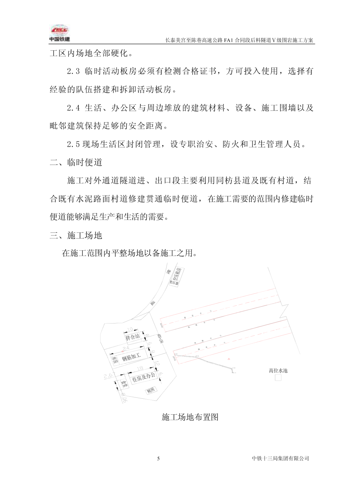 ⅴ级围岩初期支护锚杆施工方案(3)_文档下载