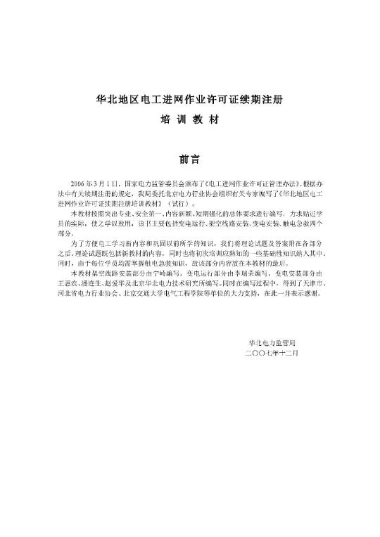 华北地区电工进网作业许可证续期注册_文档下