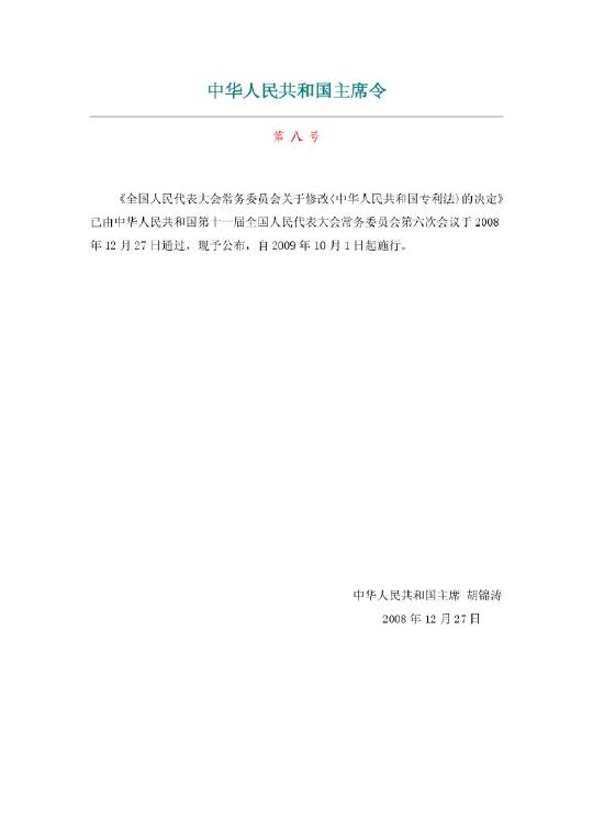 中华人民共和国专利法.pdf_文档下载-土木在线