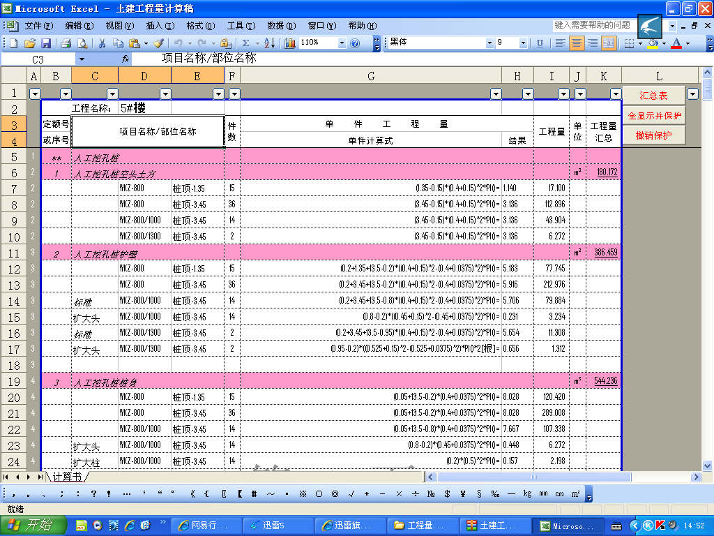 建筑工程量计算excel表格