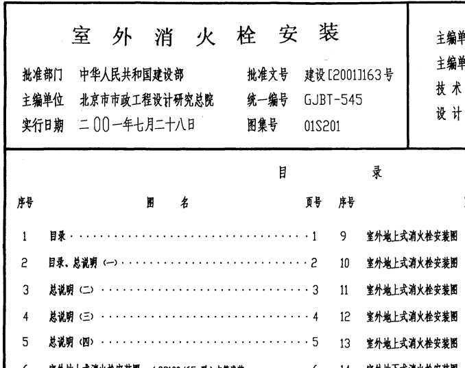 pdf 04s202室内消火栓安装图集.pdf 气压罐.pdf