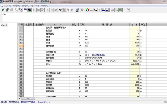 科瑞计算簿 1.37 中文安装版_co土木在线(原网