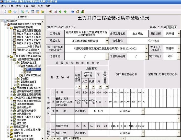 品茗资料软件浙江版4.0_CO土木在线软件下载