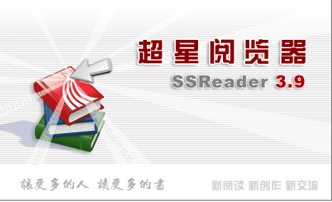 超星电子图书软件SSReader3.9_CO土木在线